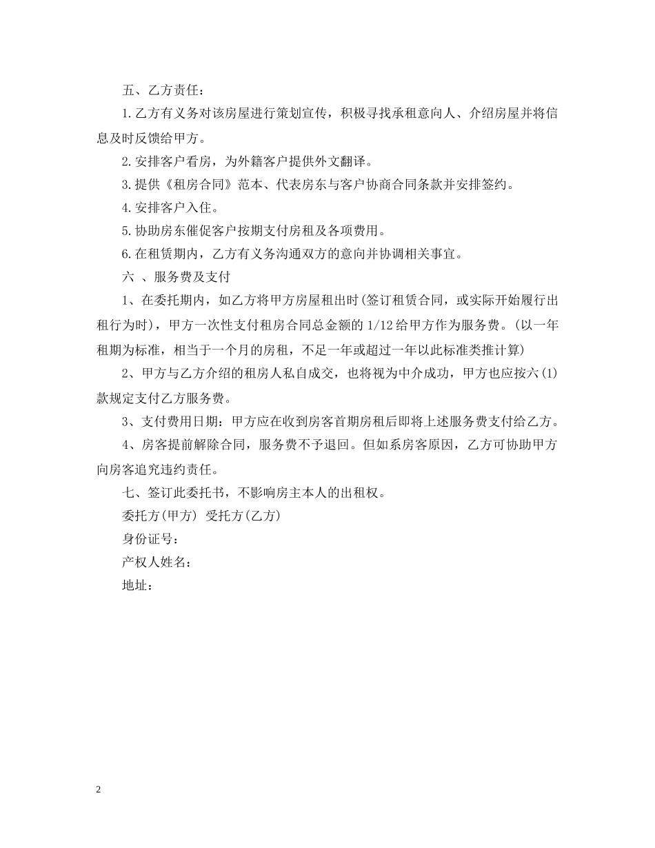 房屋合同授权委托书 _第2页