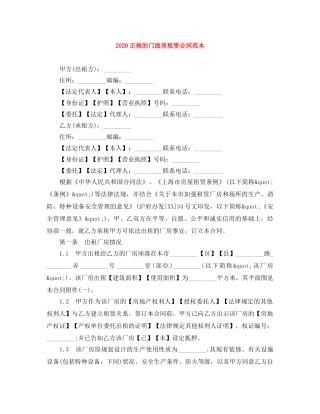 2024正规的门面房租赁合同范本