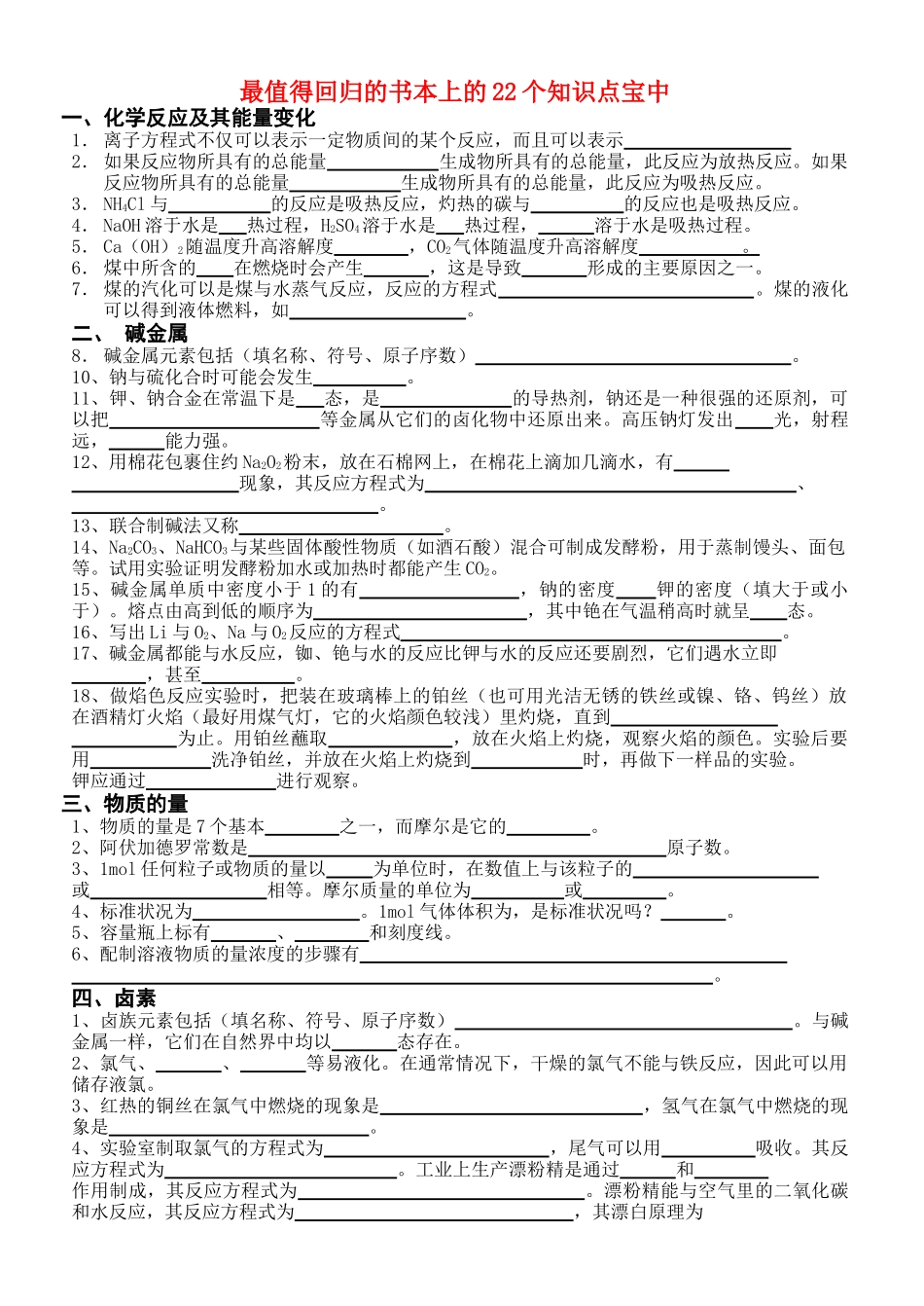 高考化学 最值得回归的书本上的22个知识点宝中练习 _第1页