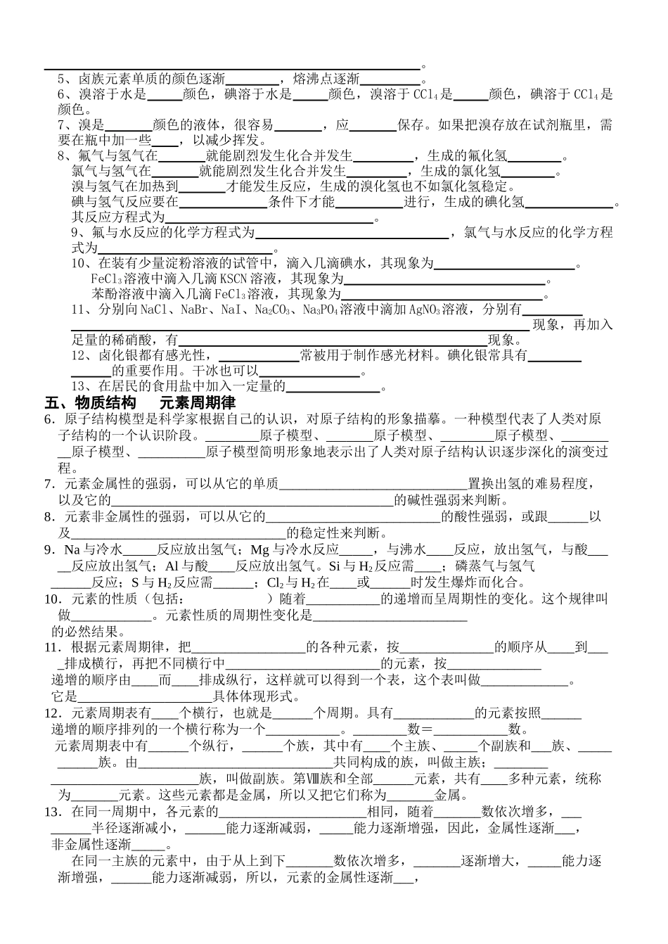 高考化学 最值得回归的书本上的22个知识点宝中练习 _第2页