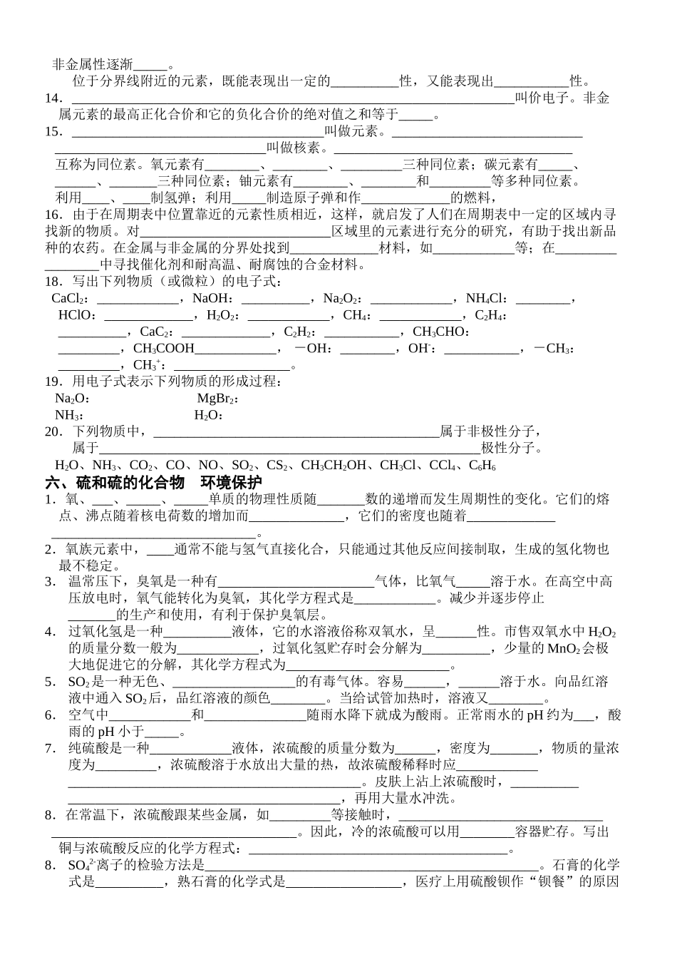 高考化学 最值得回归的书本上的22个知识点宝中练习 _第3页