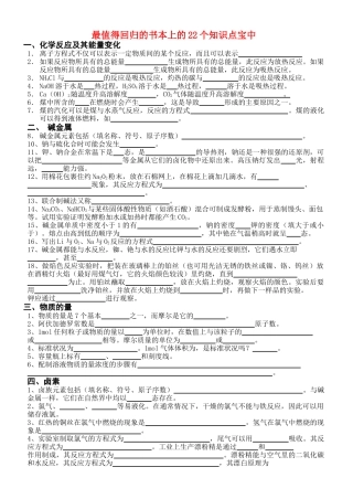 高考化学 最值得回归的书本上的22个知识点宝中练习 