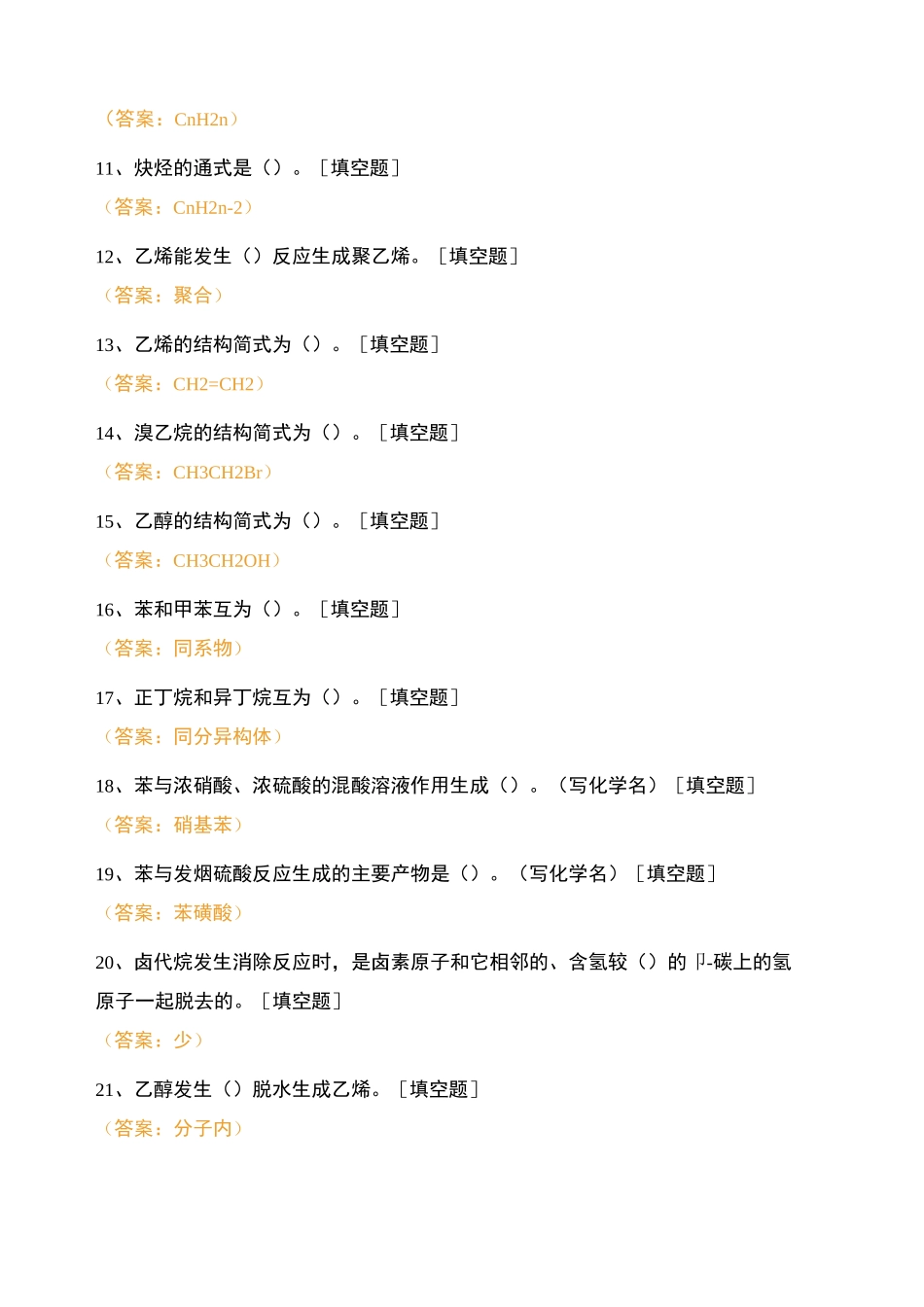 《有机化学》复习题_第2页