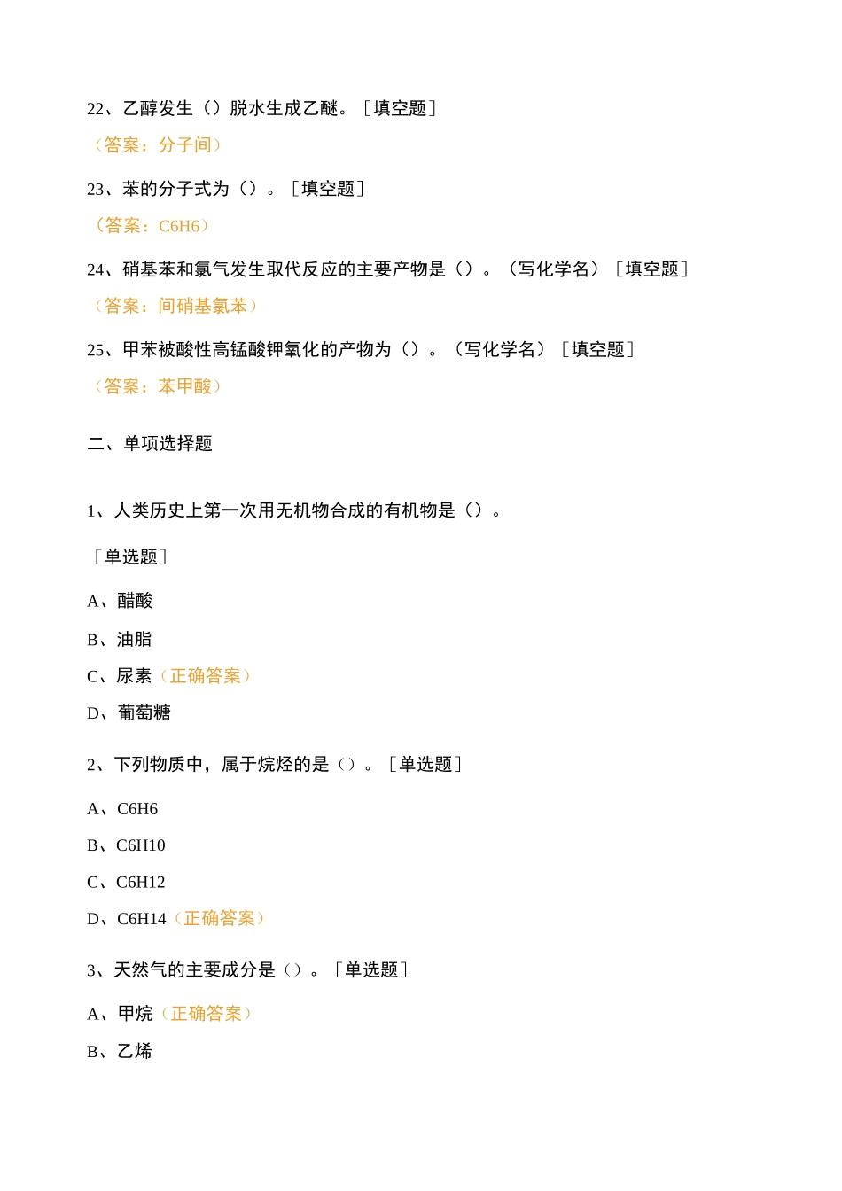 《有机化学》复习题_第3页
