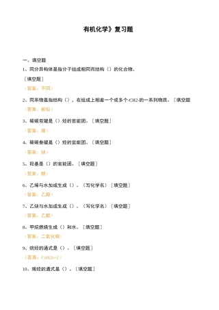 《有机化学》复习题