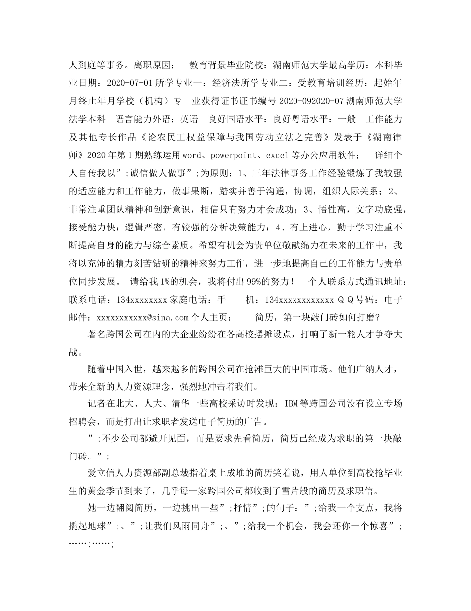 法律顾问电子版求职简历模板 _第2页