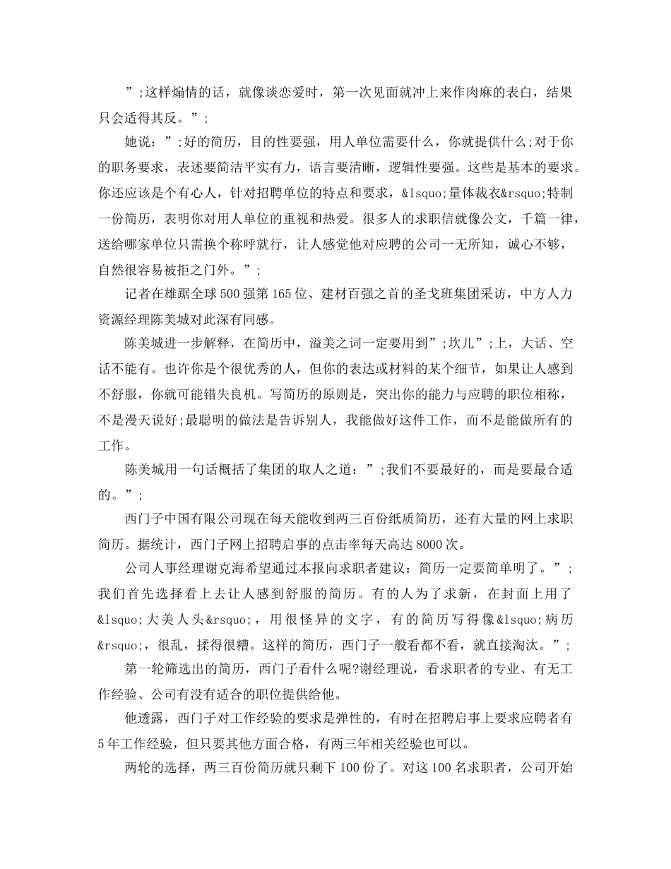 法律顾问电子版求职简历模板 _第3页