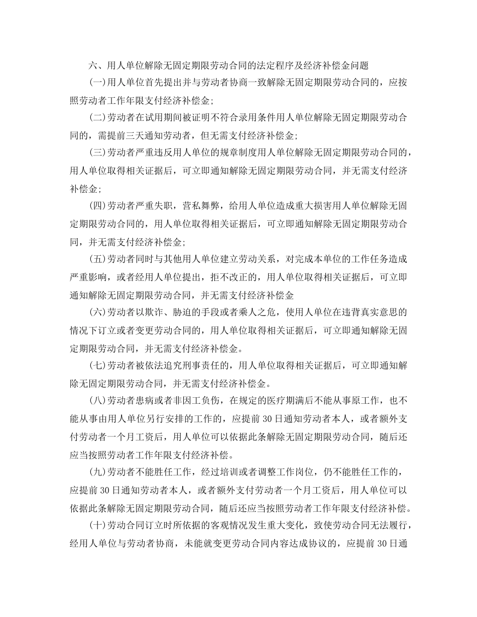 2024无固定期限劳动合同(4篇)_第3页