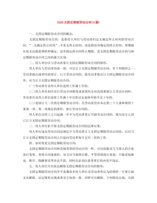 2024无固定期限劳动合同(4篇)
