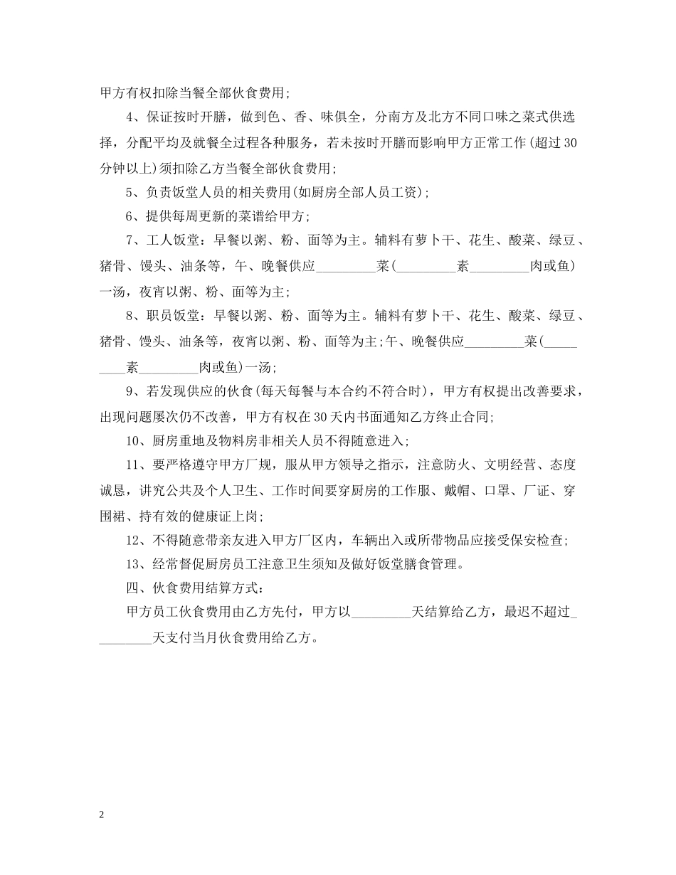 2024学校食堂装修合同范文_第2页