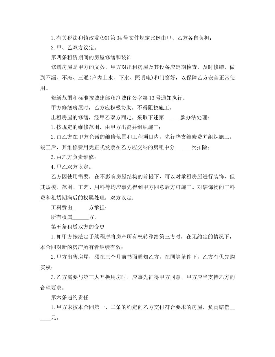 房屋租赁合同打印范本三篇 _第2页