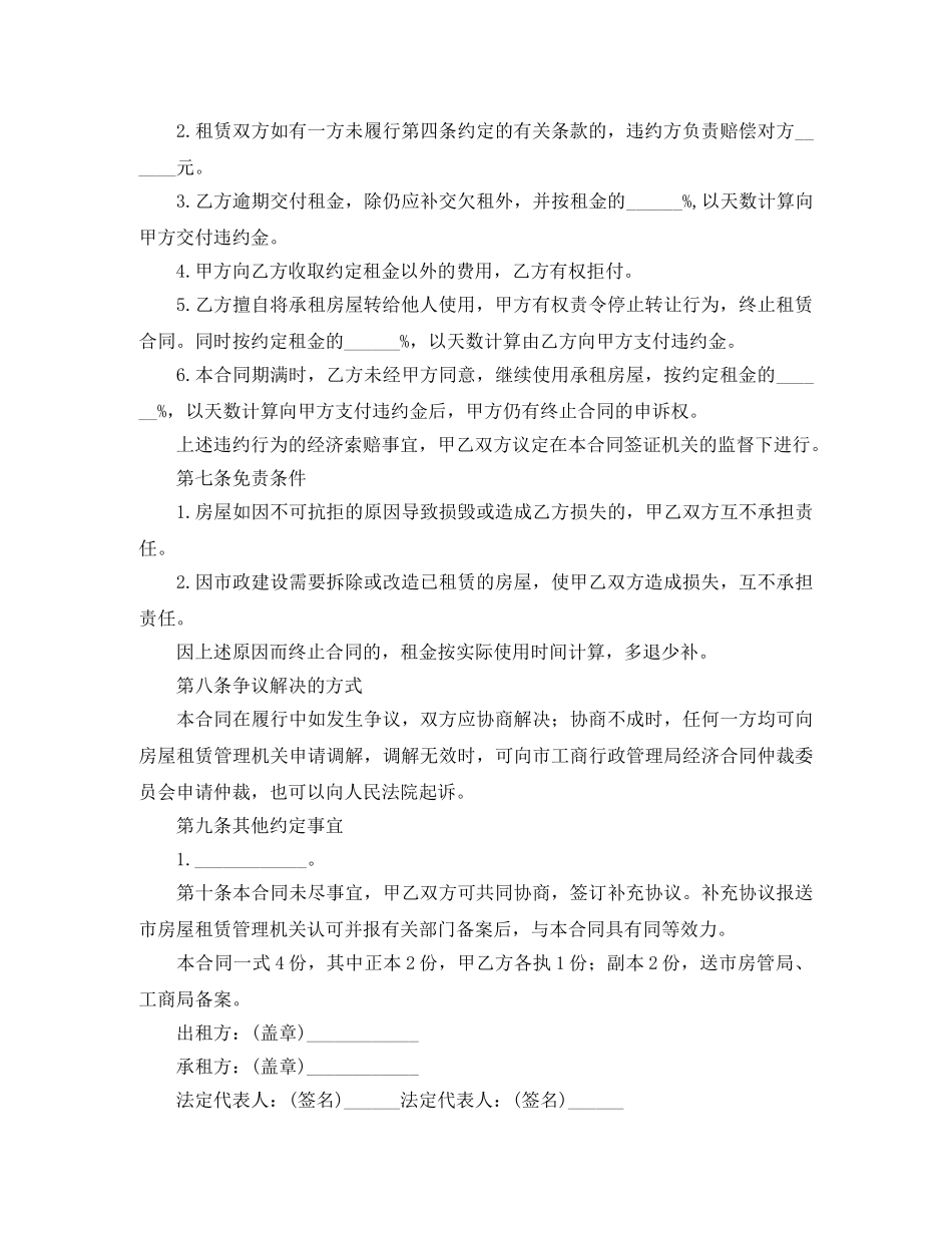 房屋租赁合同打印范本三篇 _第3页