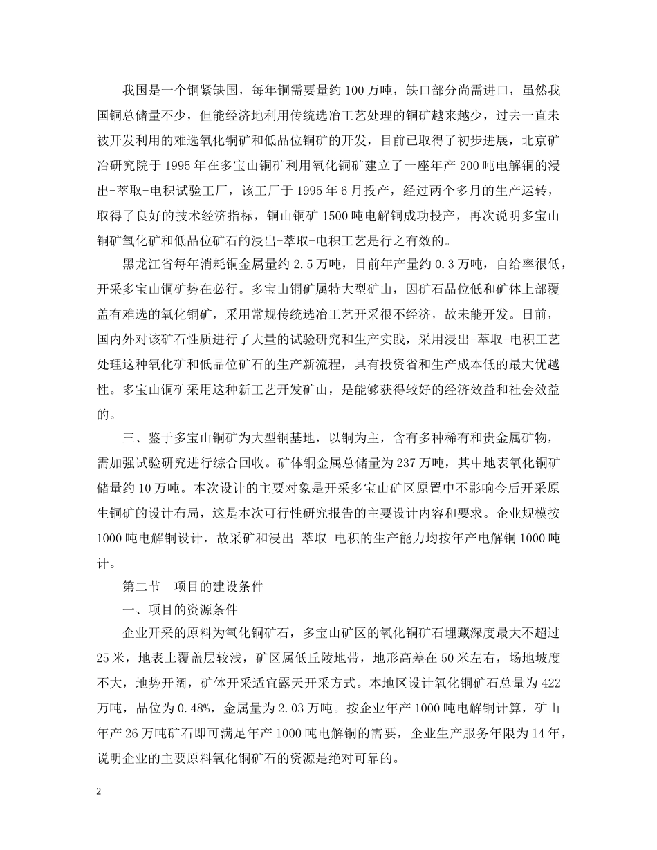 电解铜项目可行性研究报告2 _第2页