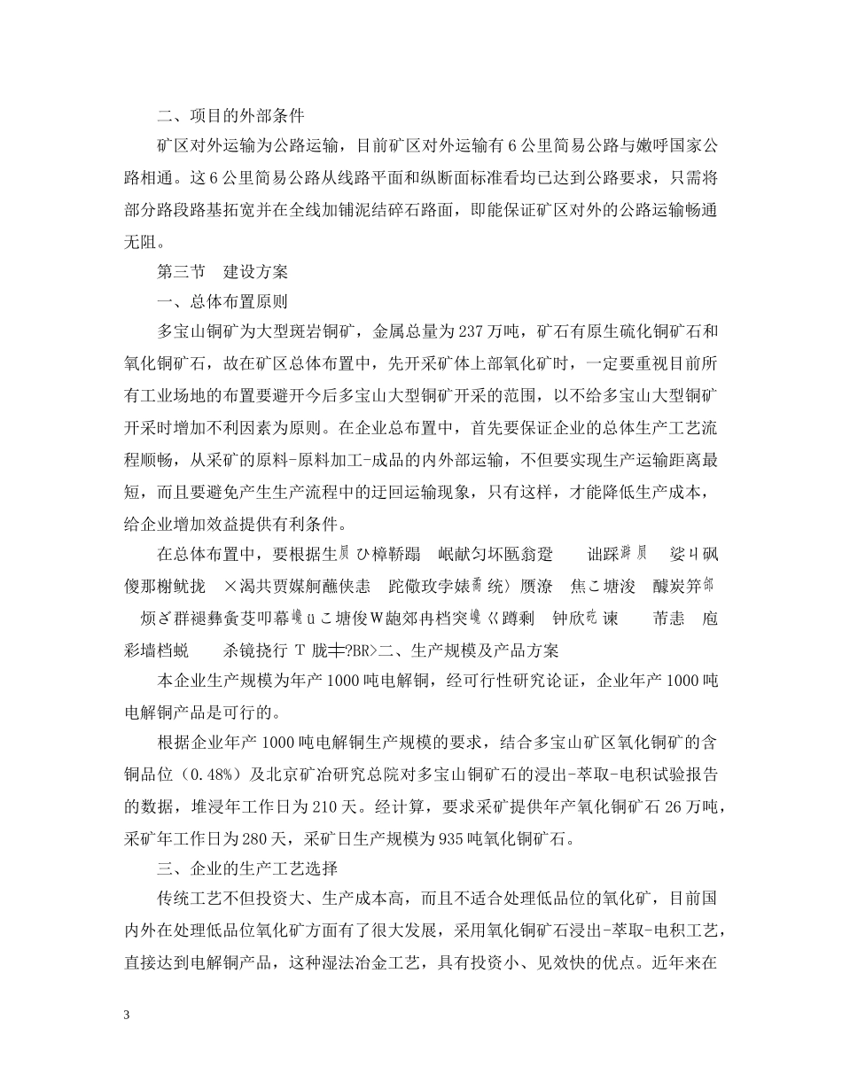 电解铜项目可行性研究报告2 _第3页