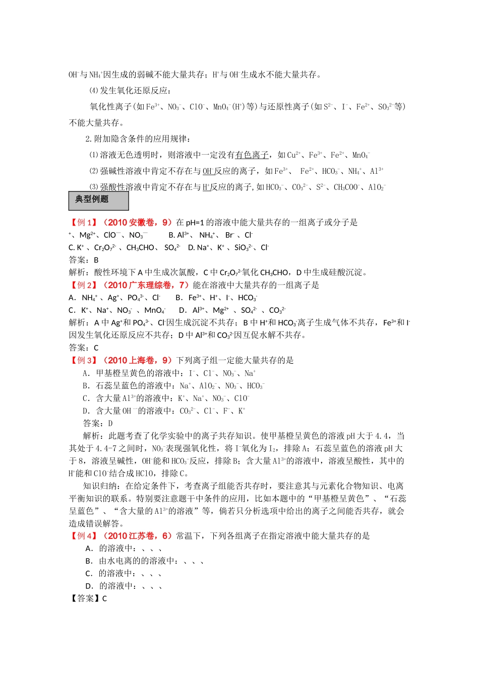 高考化学一轮复习 离子反应讲练析 新人教版 _第2页