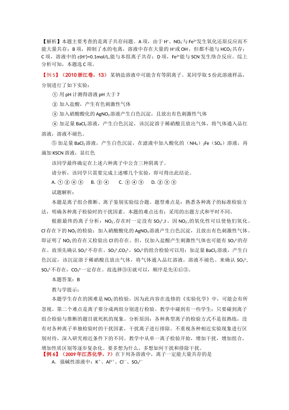 高考化学一轮复习 离子反应讲练析 新人教版 _第3页