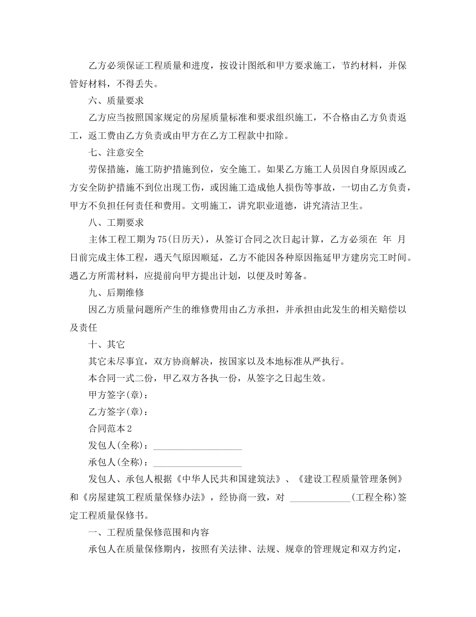 房屋建筑合同范本 _第2页