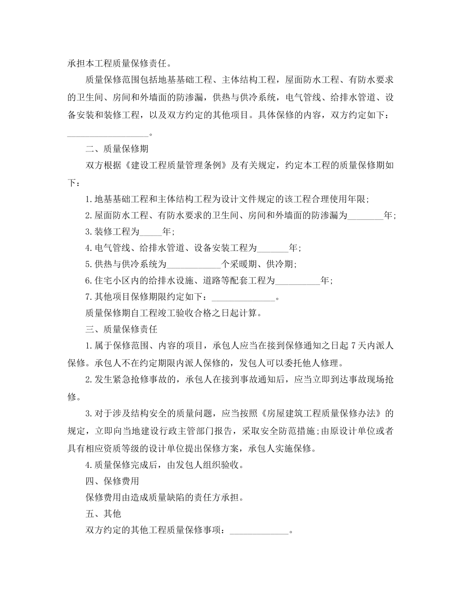 房屋建筑合同范本 _第3页