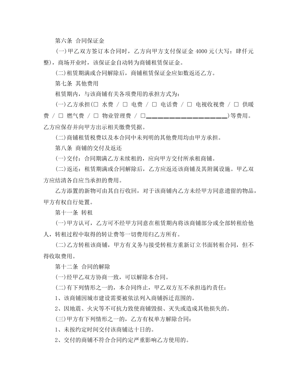 二房东租赁合同范本_第2页