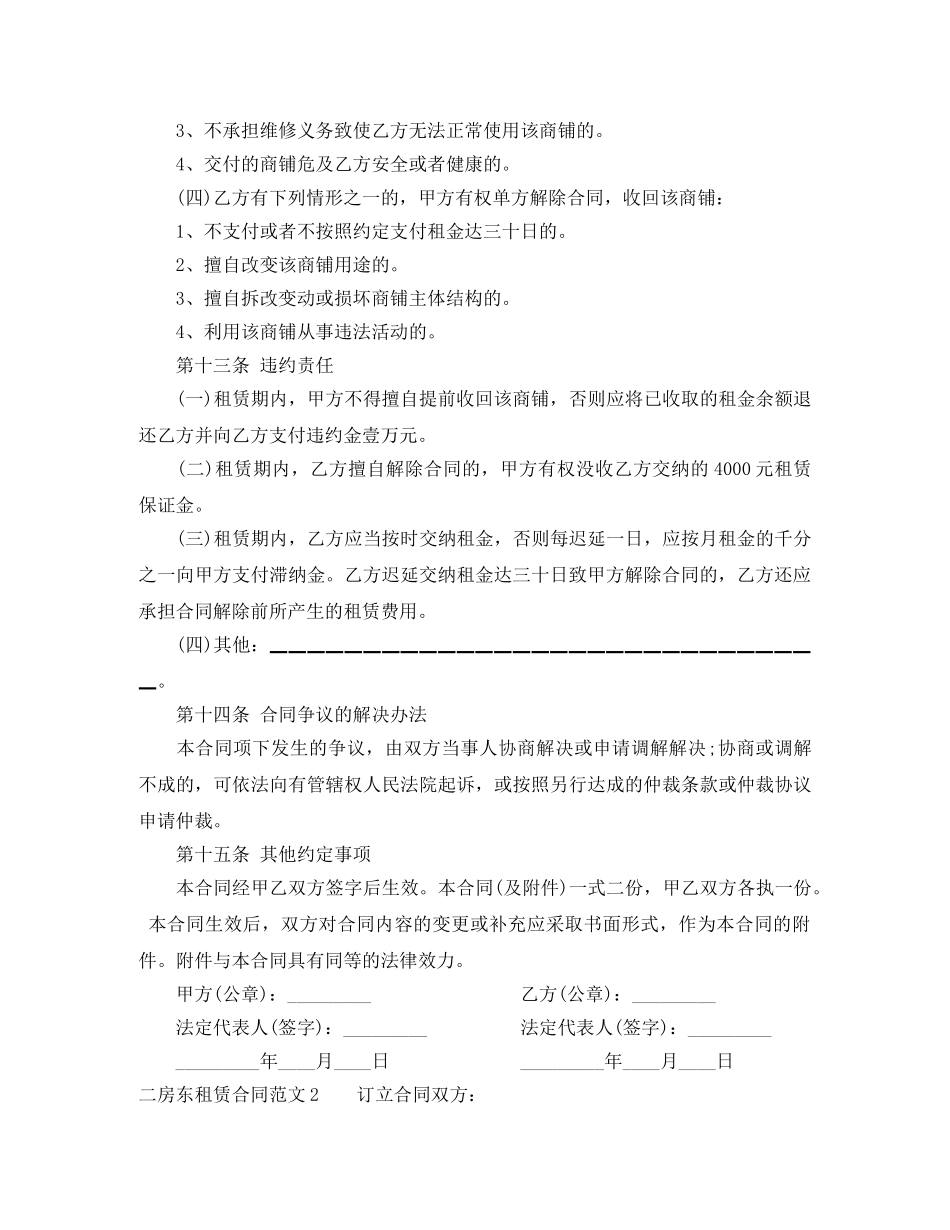 二房东租赁合同范本_第3页