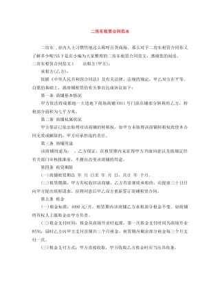 二房东租赁合同范本