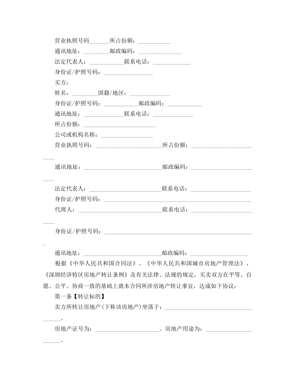 二手房购房合同书2篇_第2页