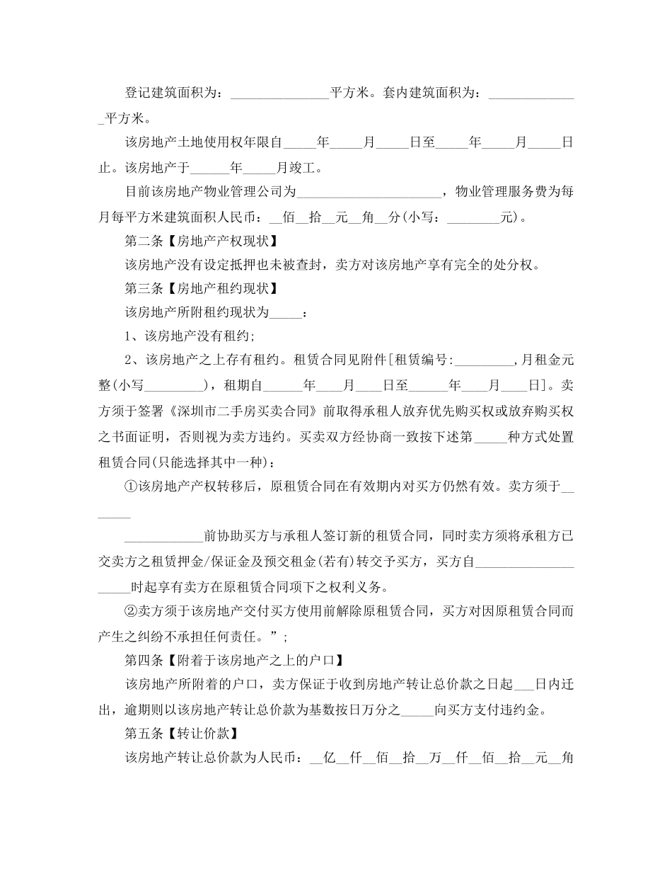 二手房购房合同书2篇_第3页