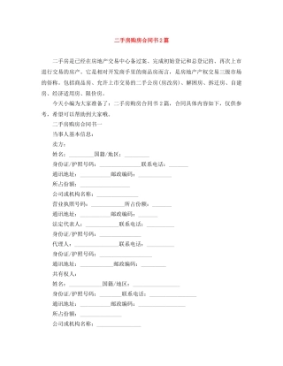 二手房购房合同书2篇