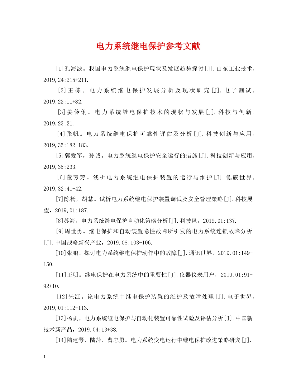 电力系统继电保护参考文献 _第1页