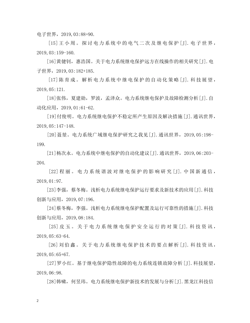 电力系统继电保护参考文献 _第2页