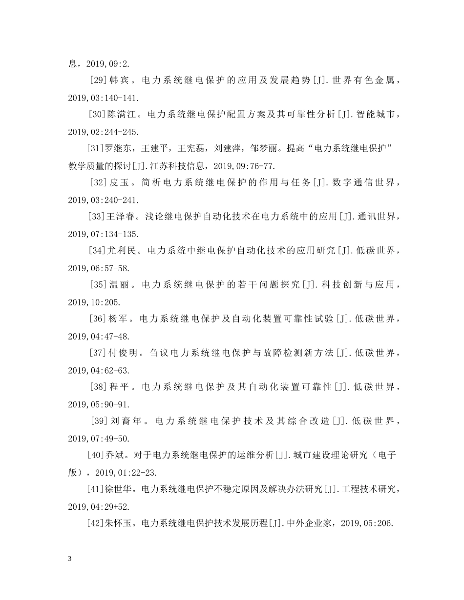 电力系统继电保护参考文献 _第3页