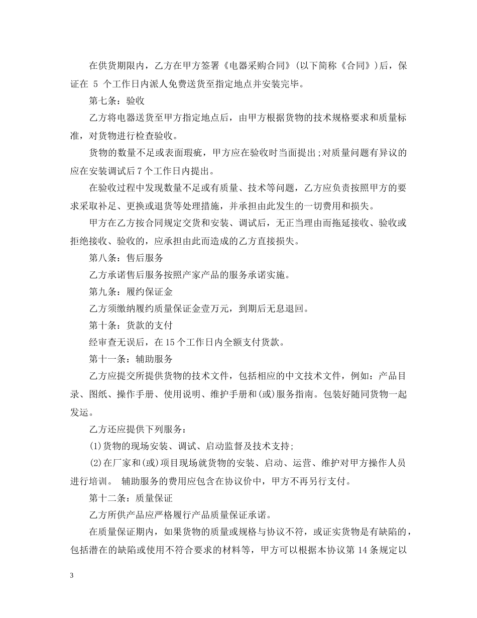 电器采购合同范本 _第3页