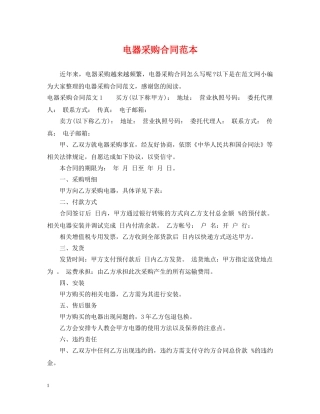 电器采购合同范本 