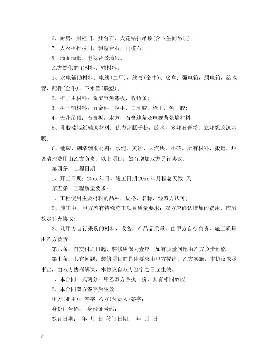 房子装修半包合同样本 _第2页