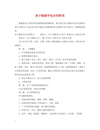 房子装修半包合同样本 