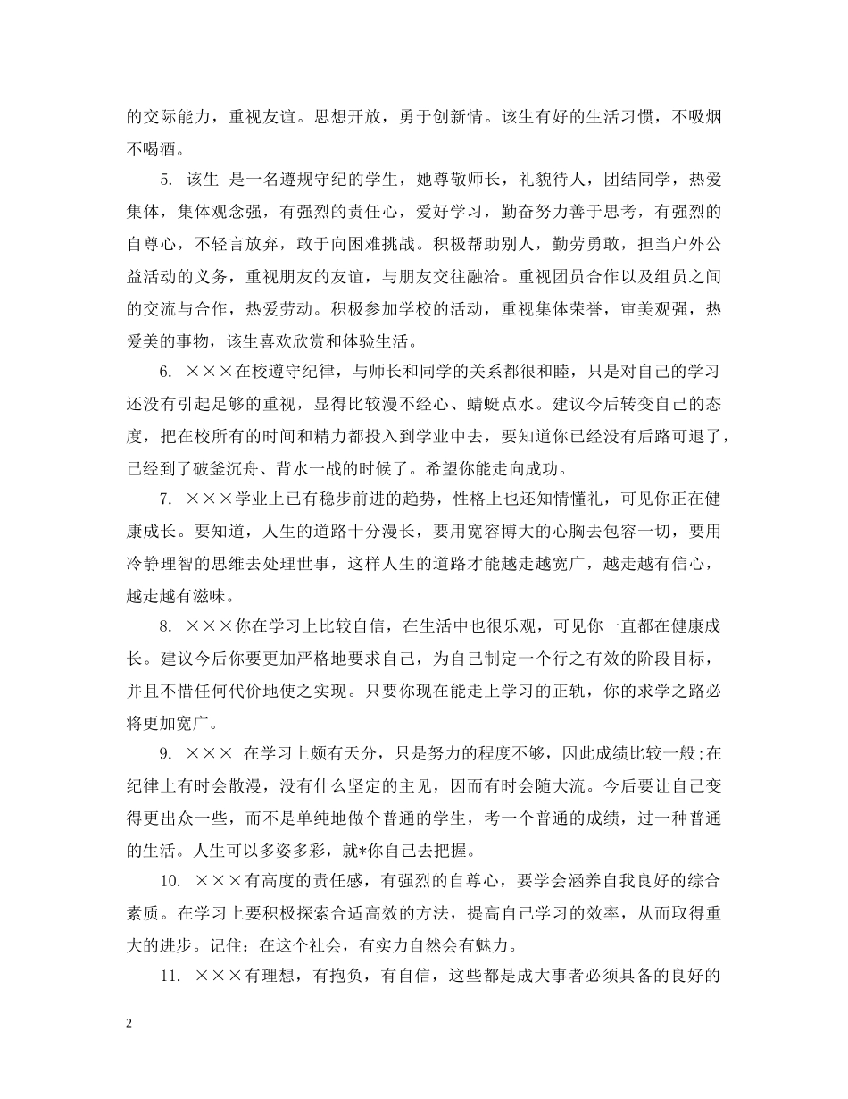 高二学生第一学期成绩单评语 _第2页