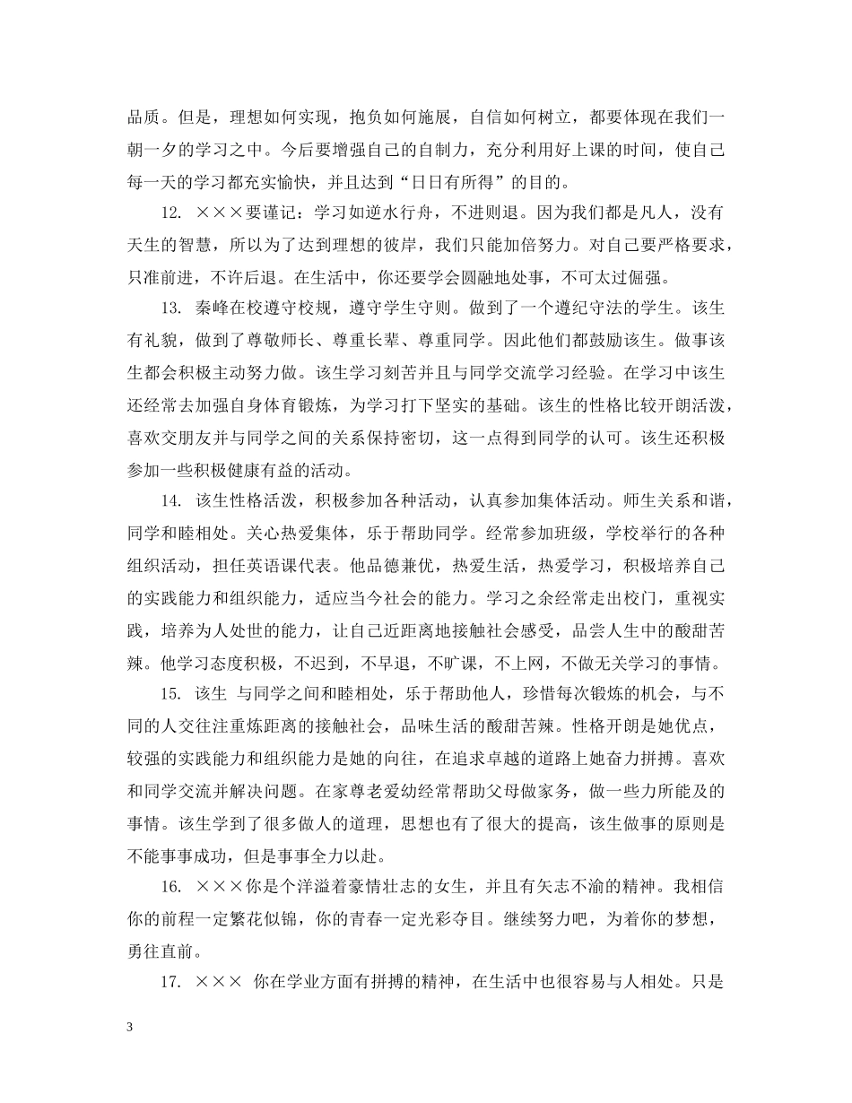 高二学生第一学期成绩单评语 _第3页