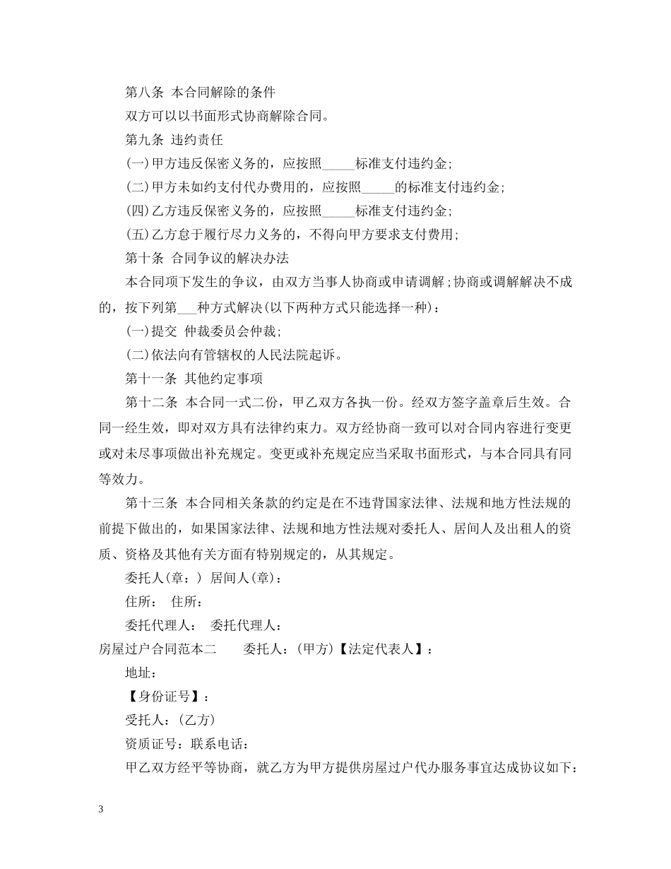 房屋过户合同范本3篇 _第3页