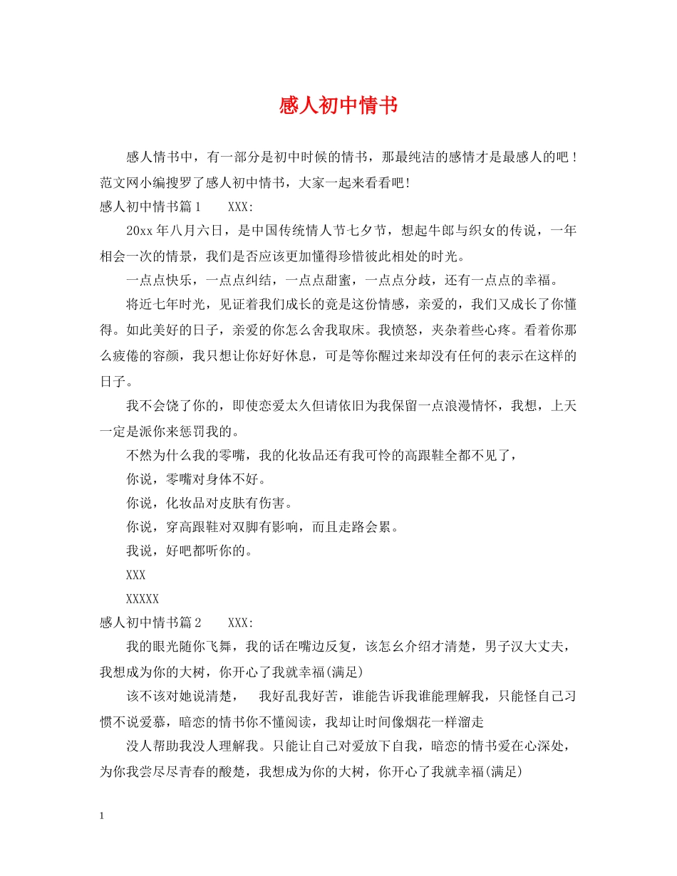 感人初中情书 _第1页