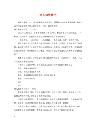 感人初中情书 