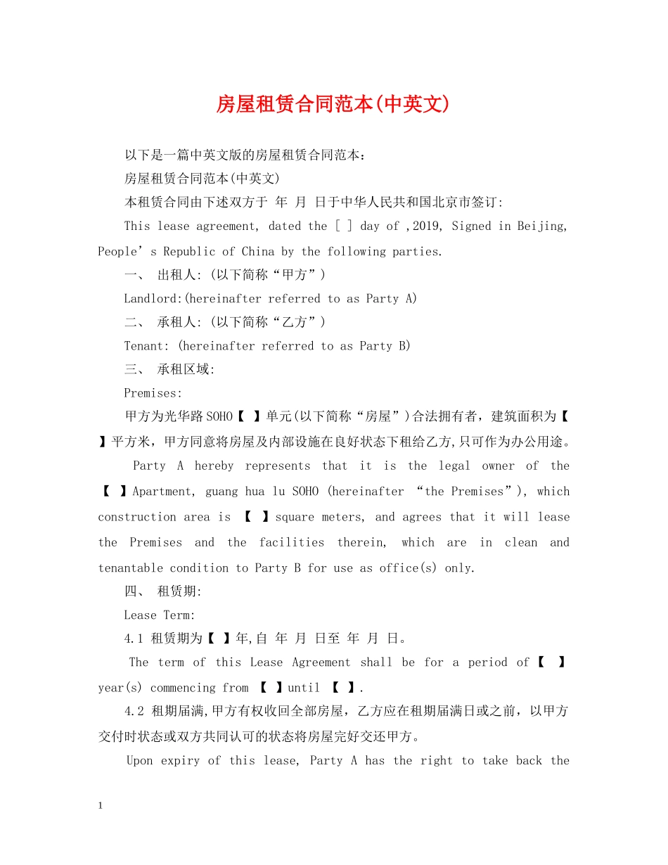 房屋租赁合同范本(中英文) _第1页