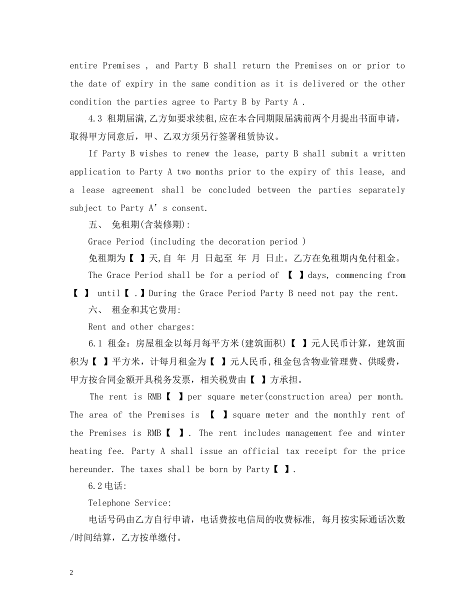 房屋租赁合同范本(中英文) _第2页