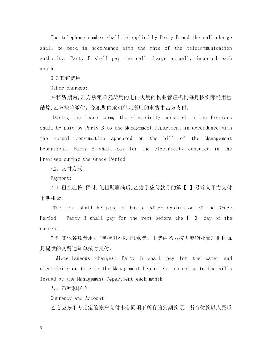 房屋租赁合同范本(中英文) _第3页