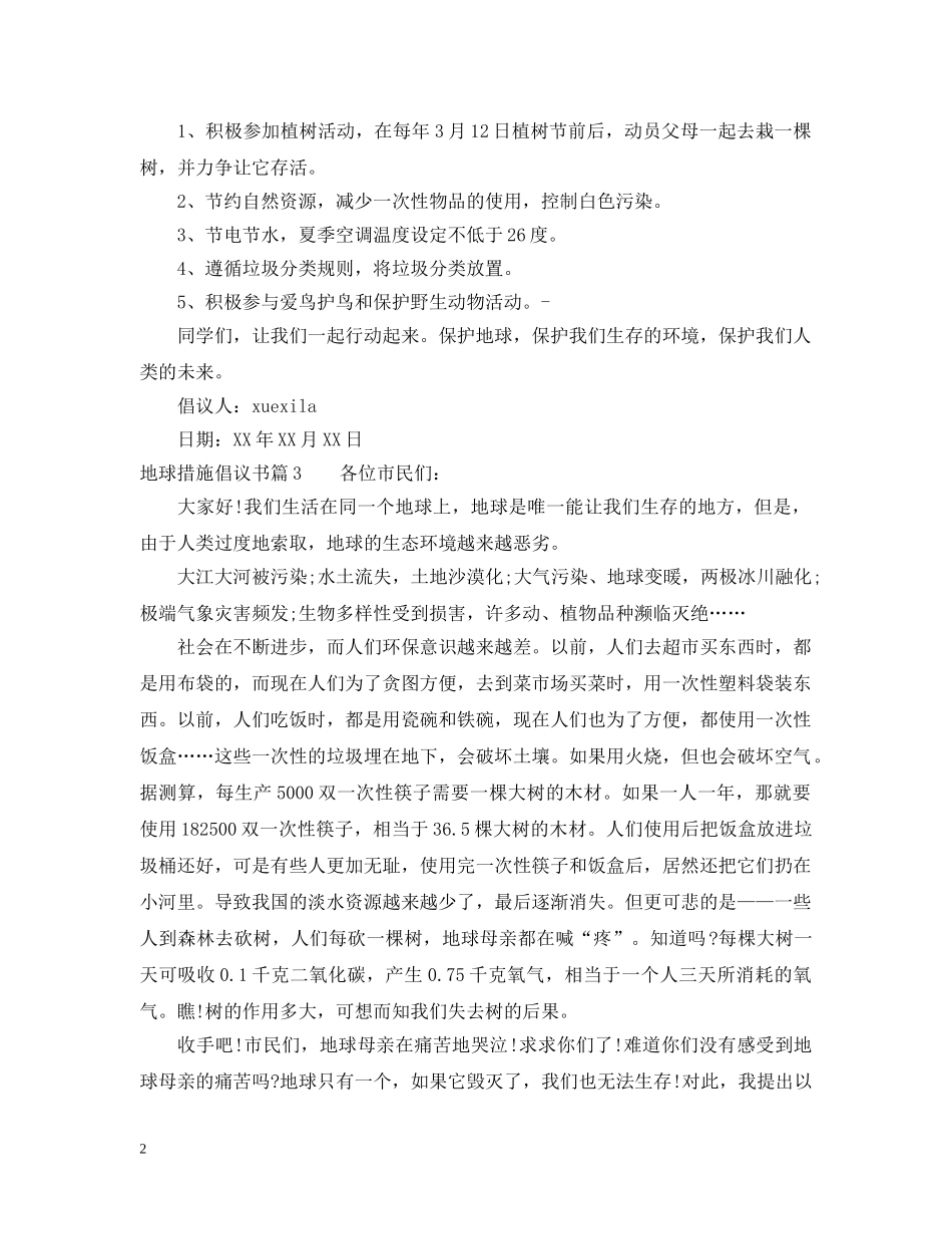 地球措施倡议书 _第2页