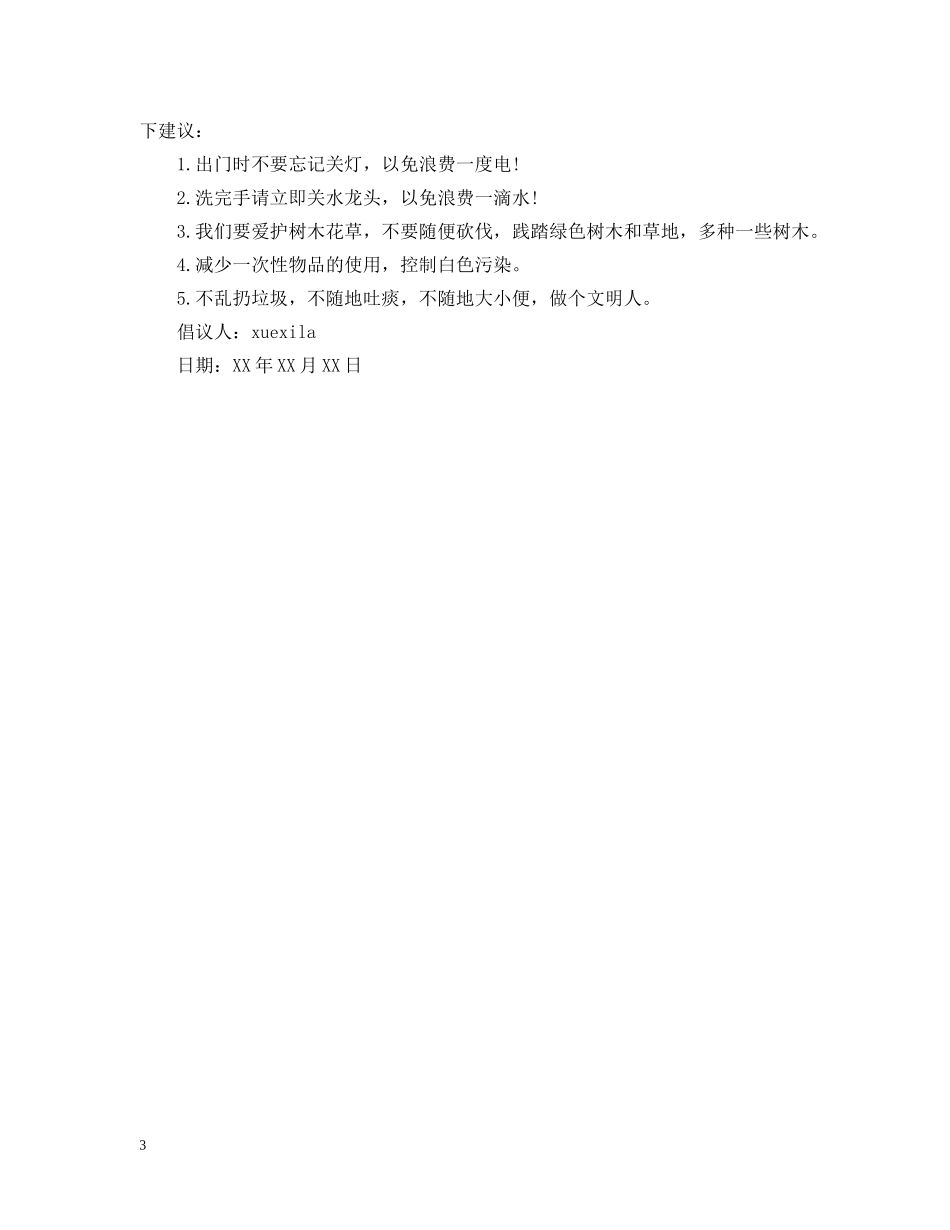 地球措施倡议书 _第3页