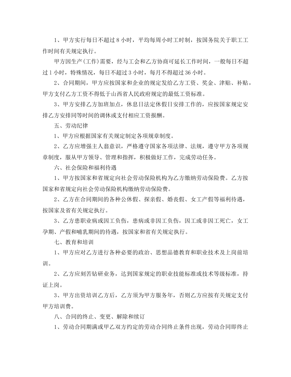 甘肃省合同制职工劳动合同书范本 _第2页