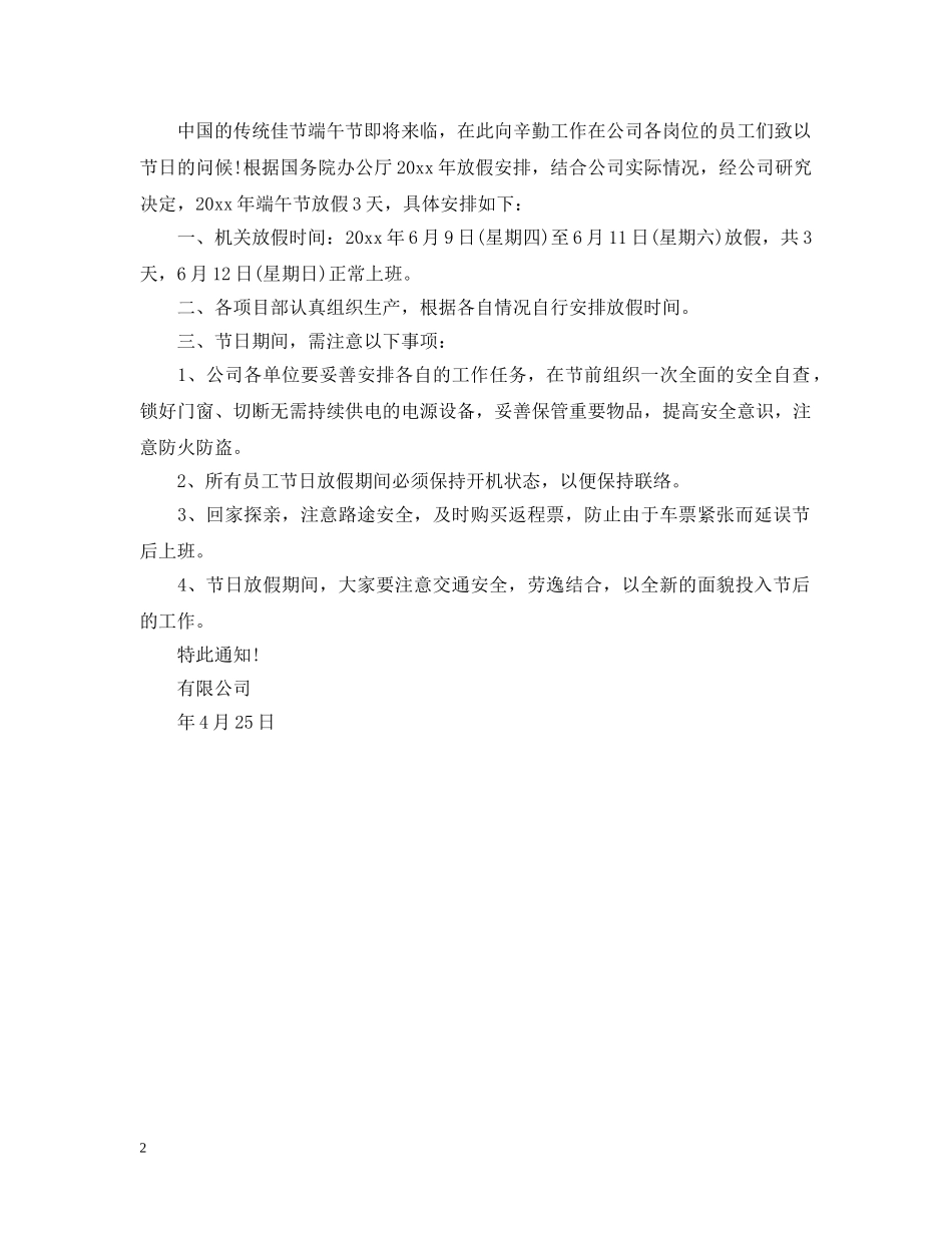 端午放假通告3篇 _第2页