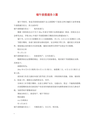 端午放假通告3篇 