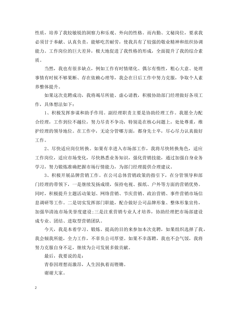 副经理岗位竞聘书_第2页