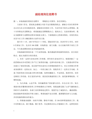 副经理岗位竞聘书